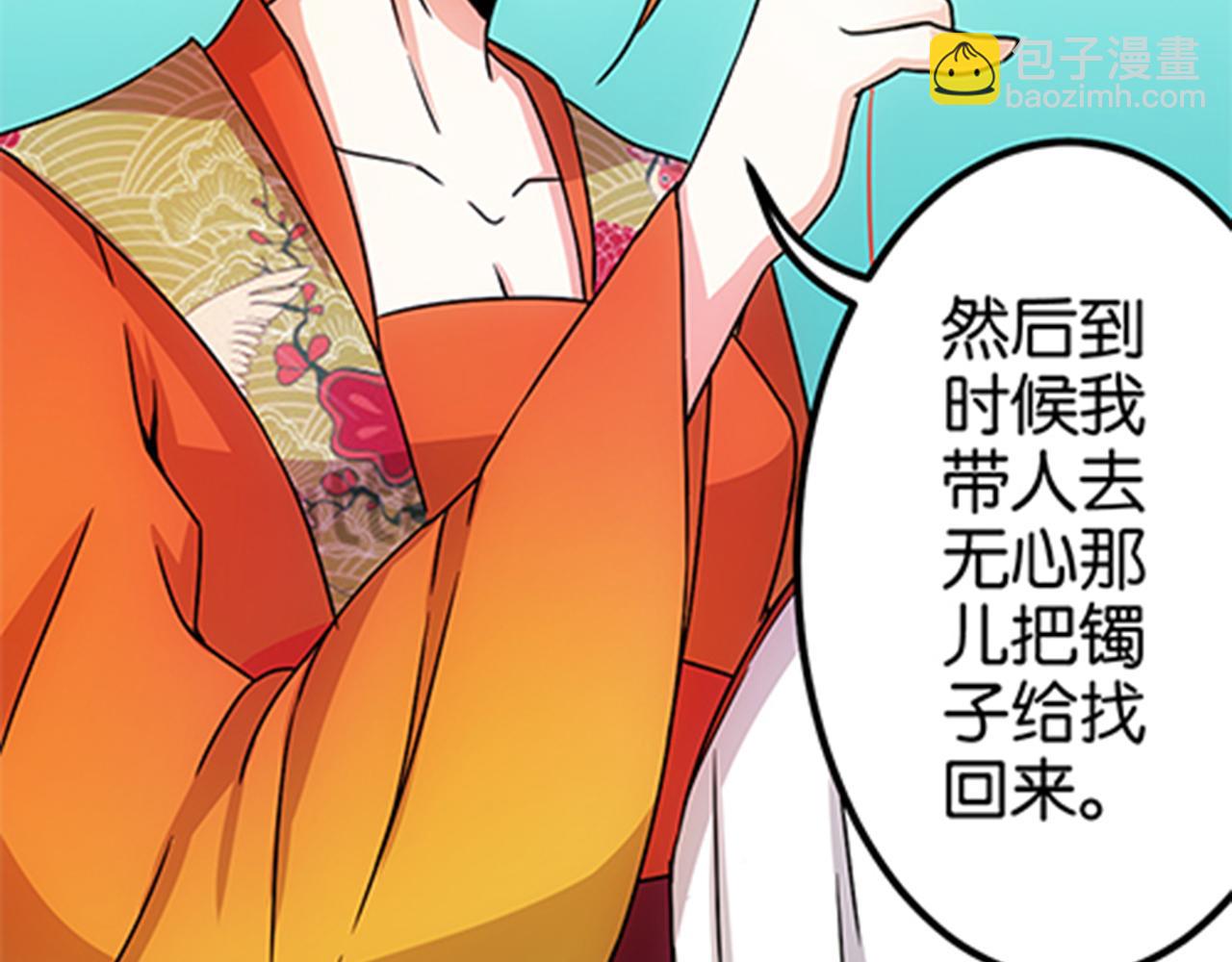 🍘王爷你好贱 第14话 阴谋开端 第24页