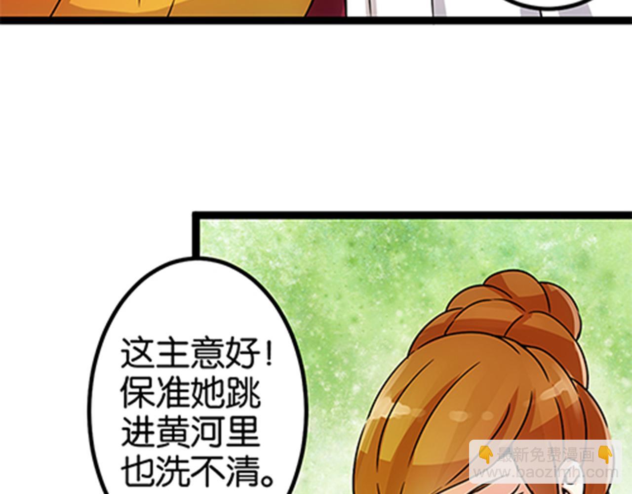 🍘王爷你好贱 第14话 阴谋开端 第25页