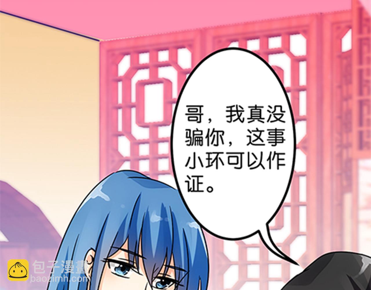 🍘王爷你好贱 第14话 阴谋开端 第37页