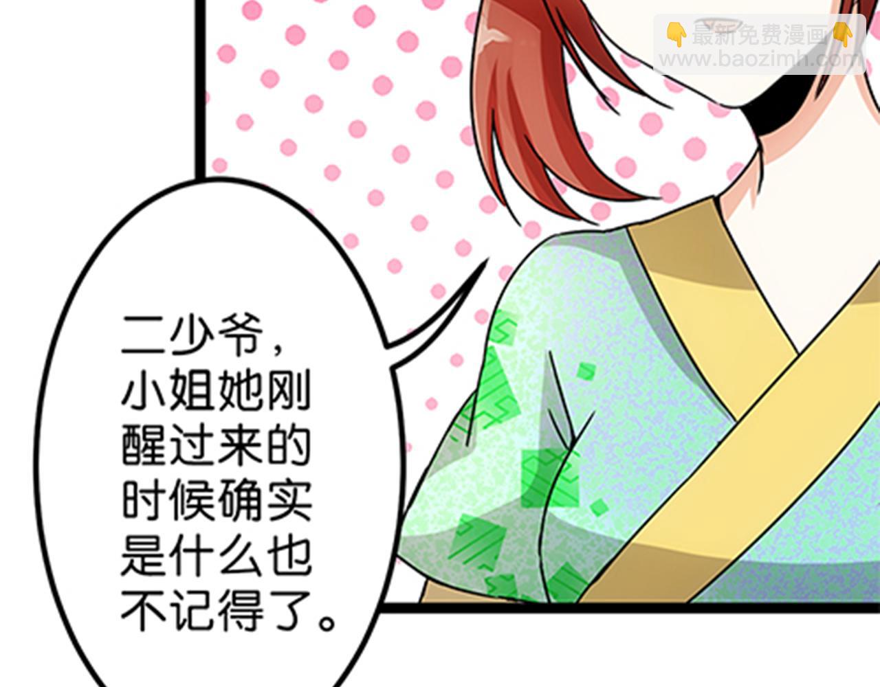 🍘王爷你好贱 第14话 阴谋开端 第40页