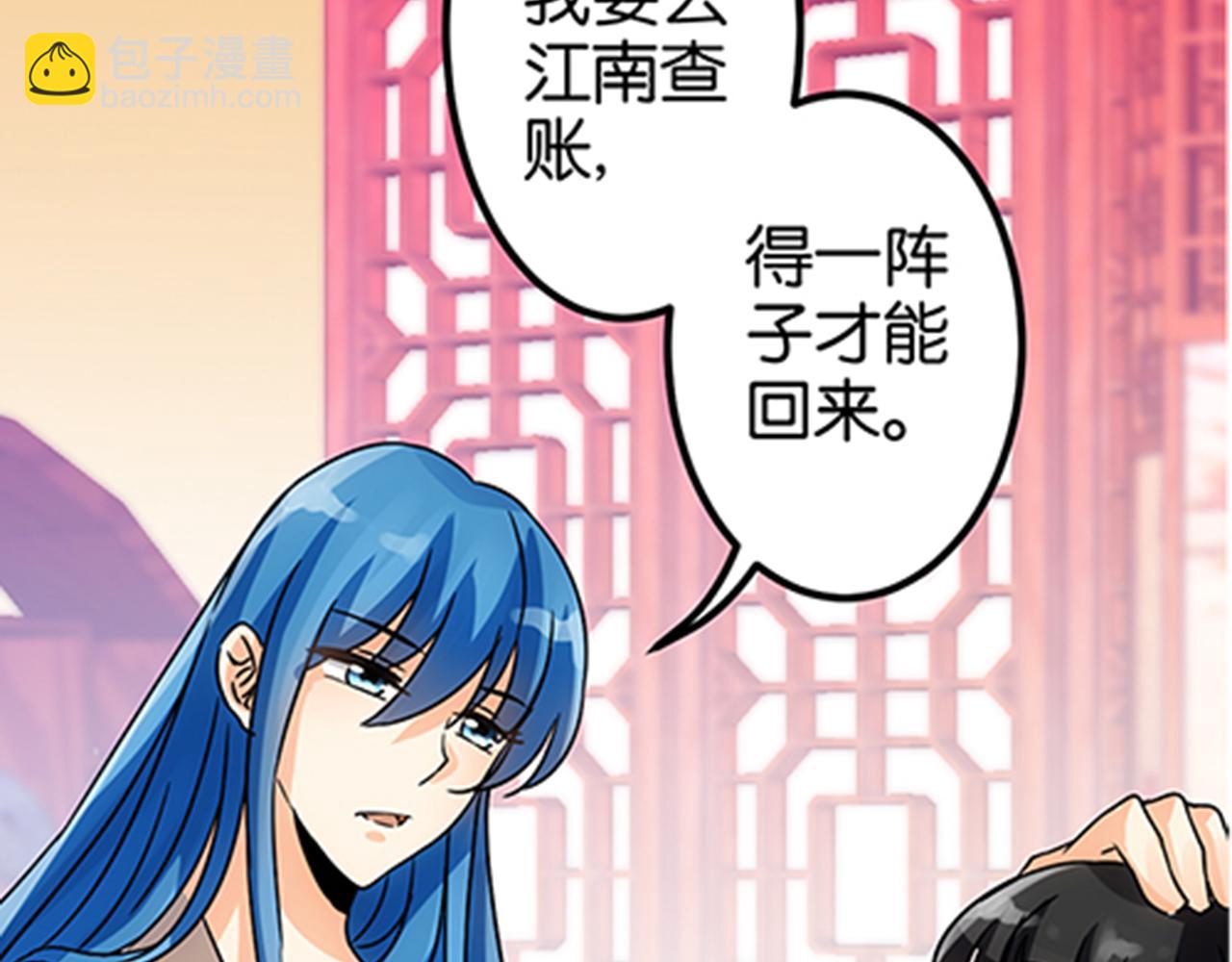 🍘王爷你好贱 第14话 阴谋开端 第46页