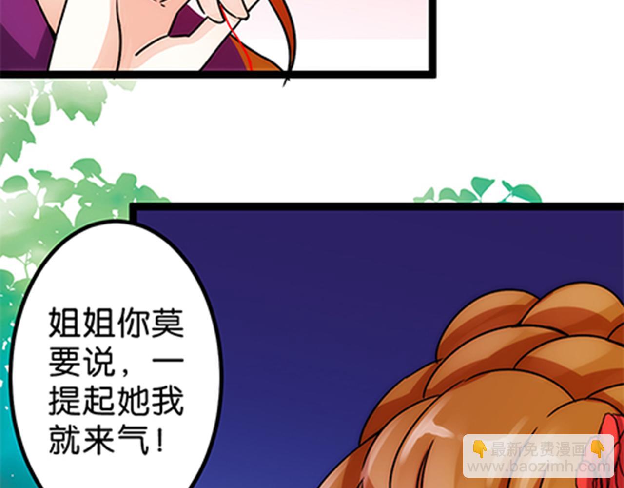 🍘王爷你好贱 第14话 阴谋开端 第8页