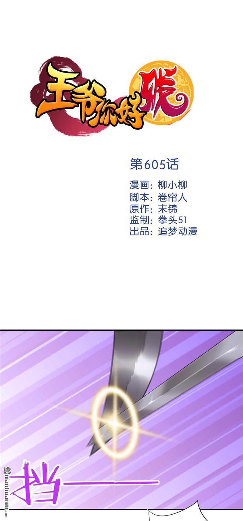 🍘王爷你好贱 第132话 第1页