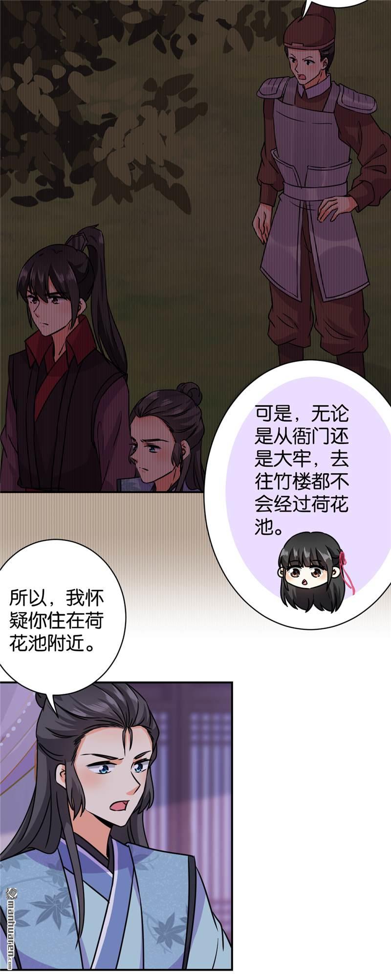 🍘王爷你好贱 第132话 第10页