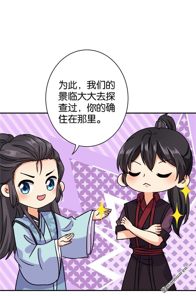🍘王爷你好贱 第132话 第11页