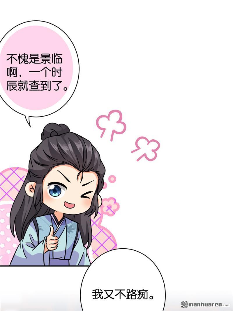 🍘王爷你好贱 第132话 第12页