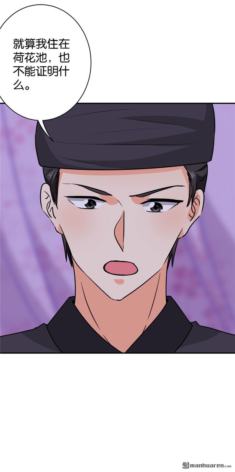 🍘王爷你好贱 第132话 第14页
