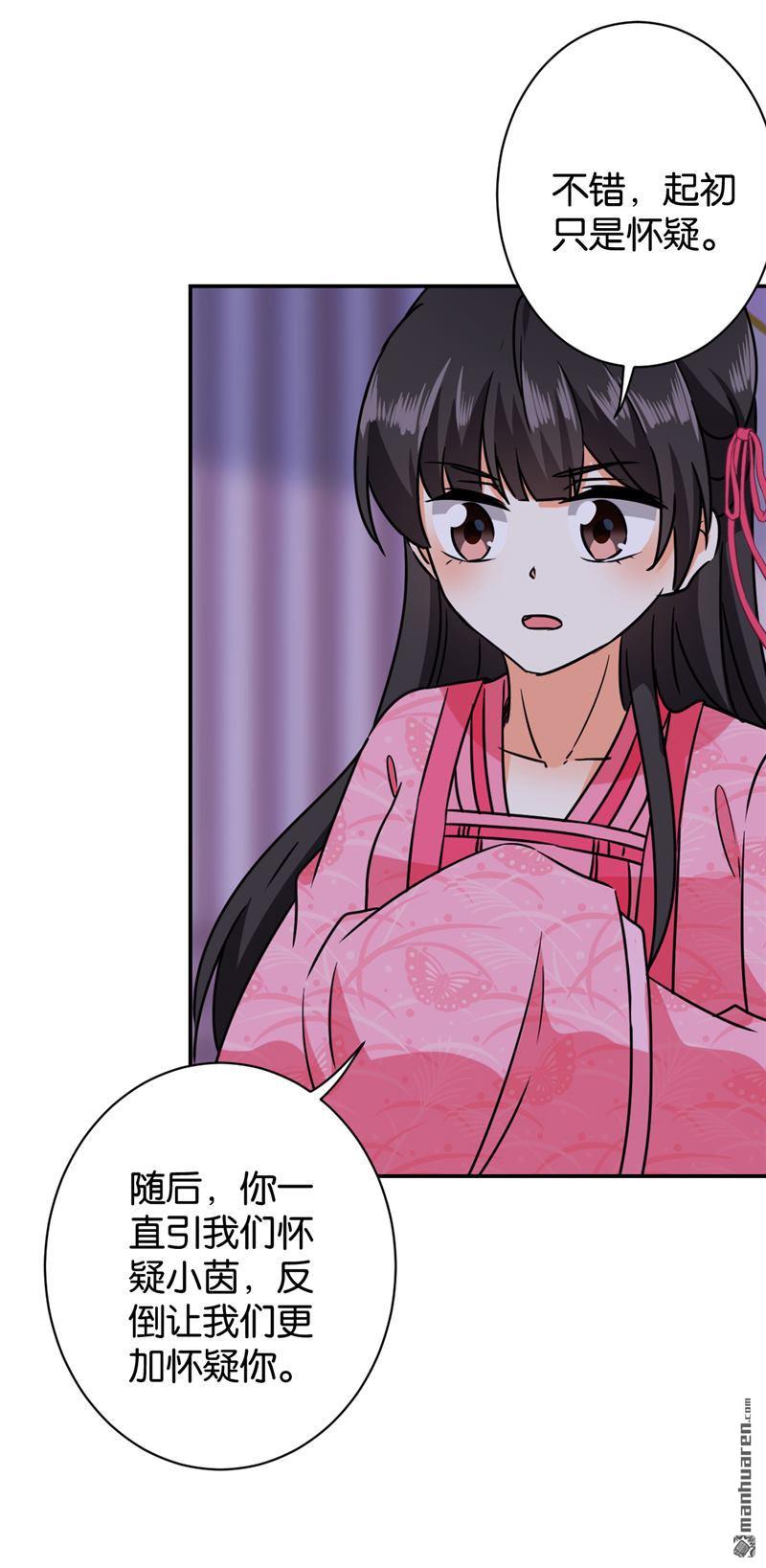🍘王爷你好贱 第132话 第15页