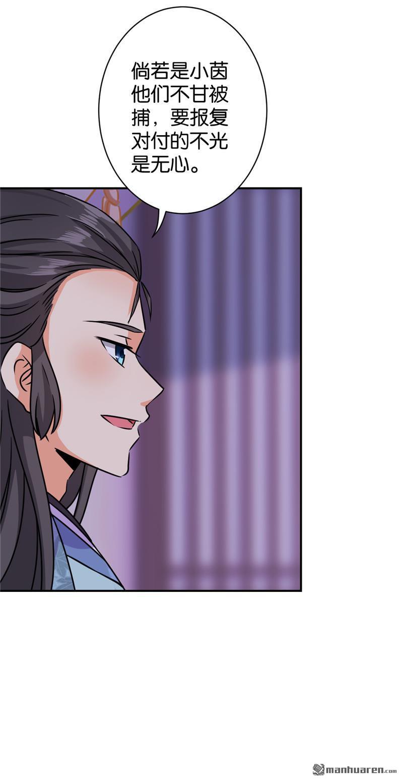 🍘王爷你好贱 第132话 第17页