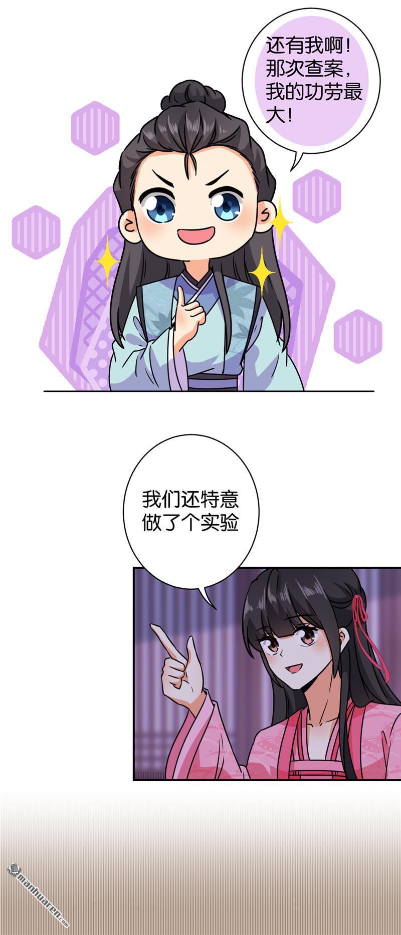 🍘王爷你好贱 第132话 第18页