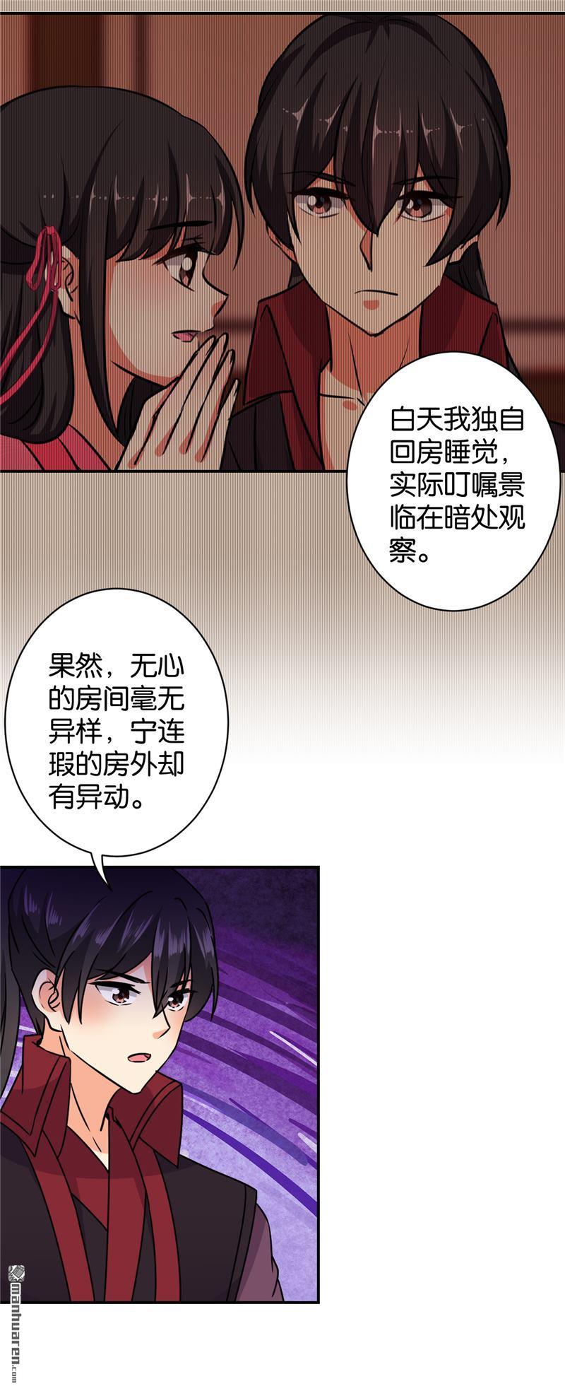 🍘王爷你好贱 第132话 第19页