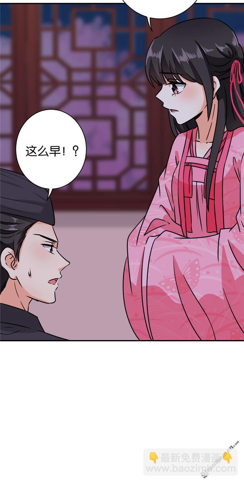 🍘王爷你好贱 第132话 第8页