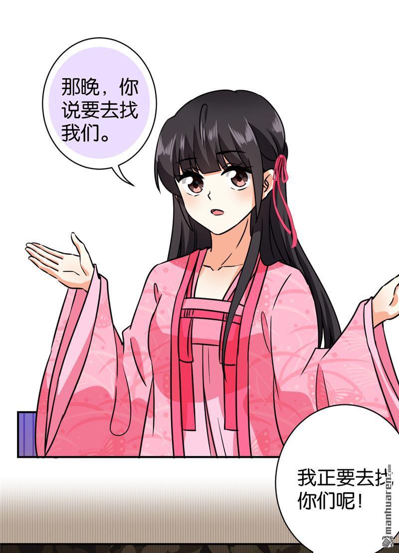 🍘王爷你好贱 第132话 第9页