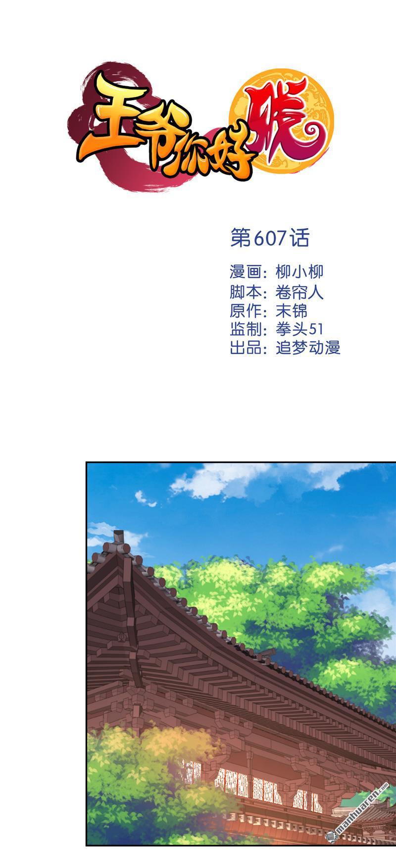 🍘王爷你好贱 第134话 第1页