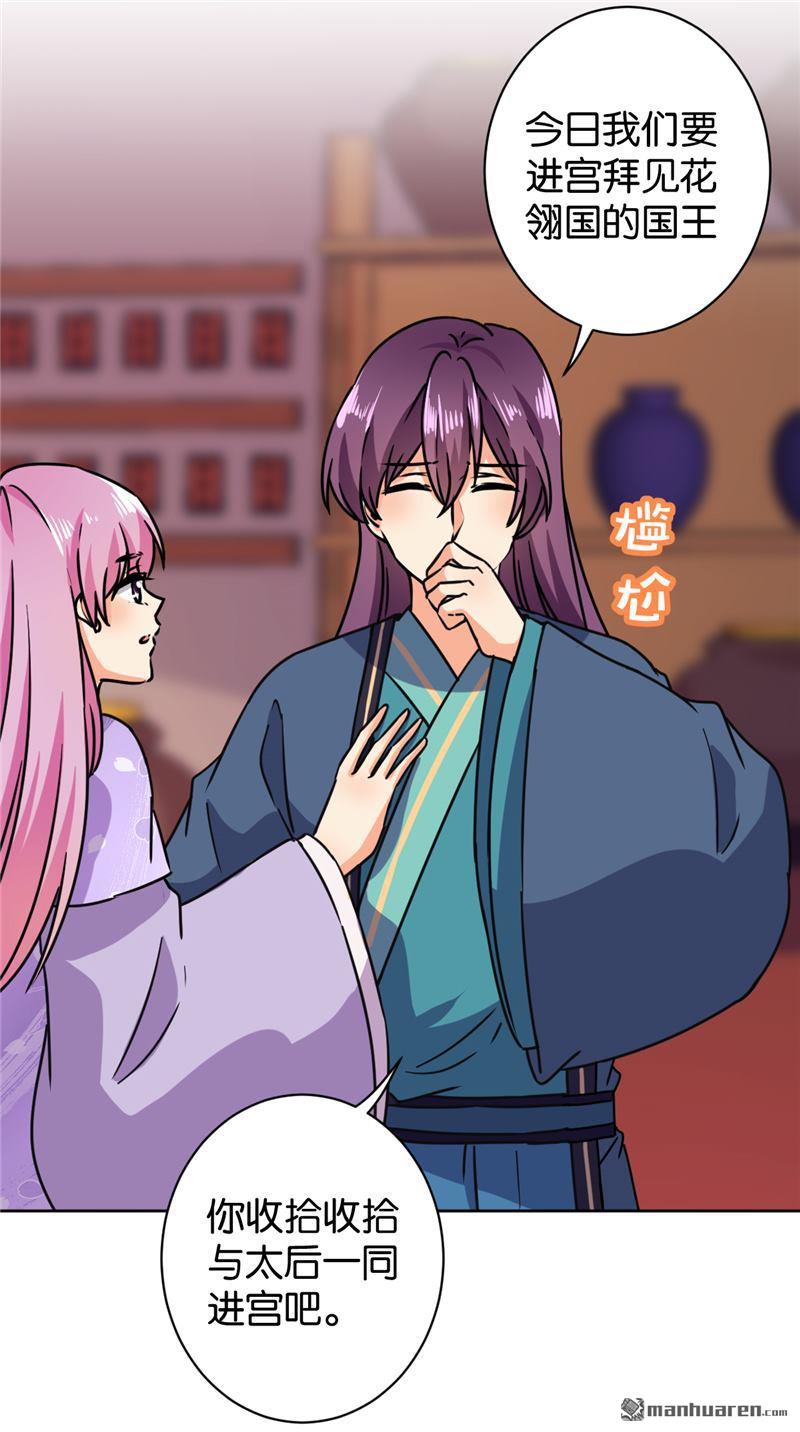 🍘王爷你好贱 第134话 第10页