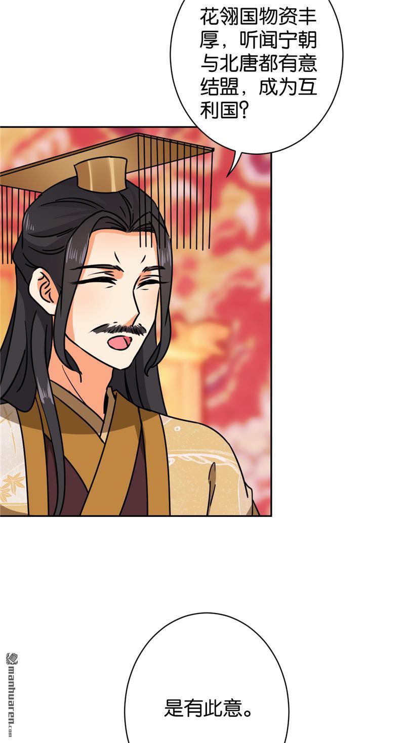 🍘王爷你好贱 第134话 第16页