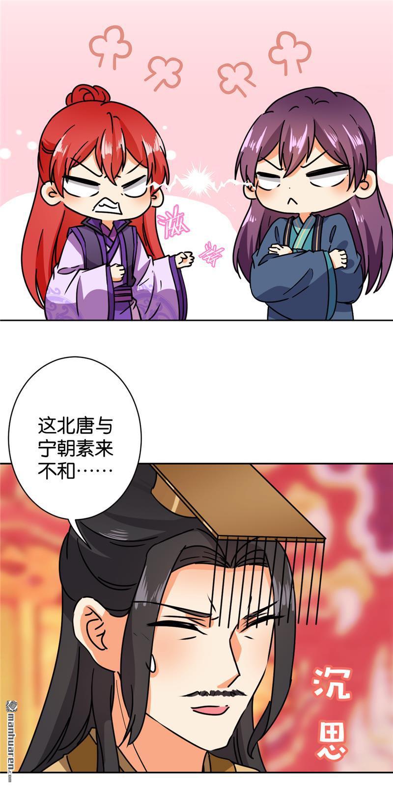 🍘王爷你好贱 第134话 第18页