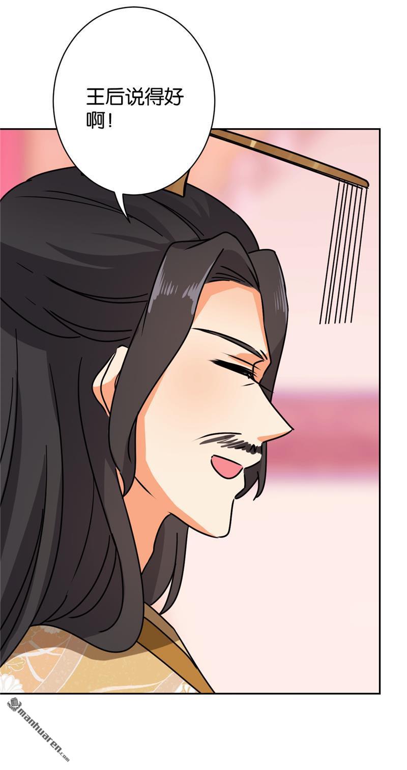 🍘王爷你好贱 第134话 第20页