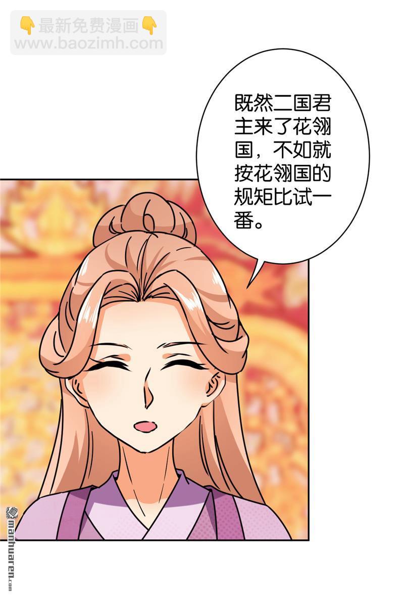 🍘王爷你好贱 第134话 第23页