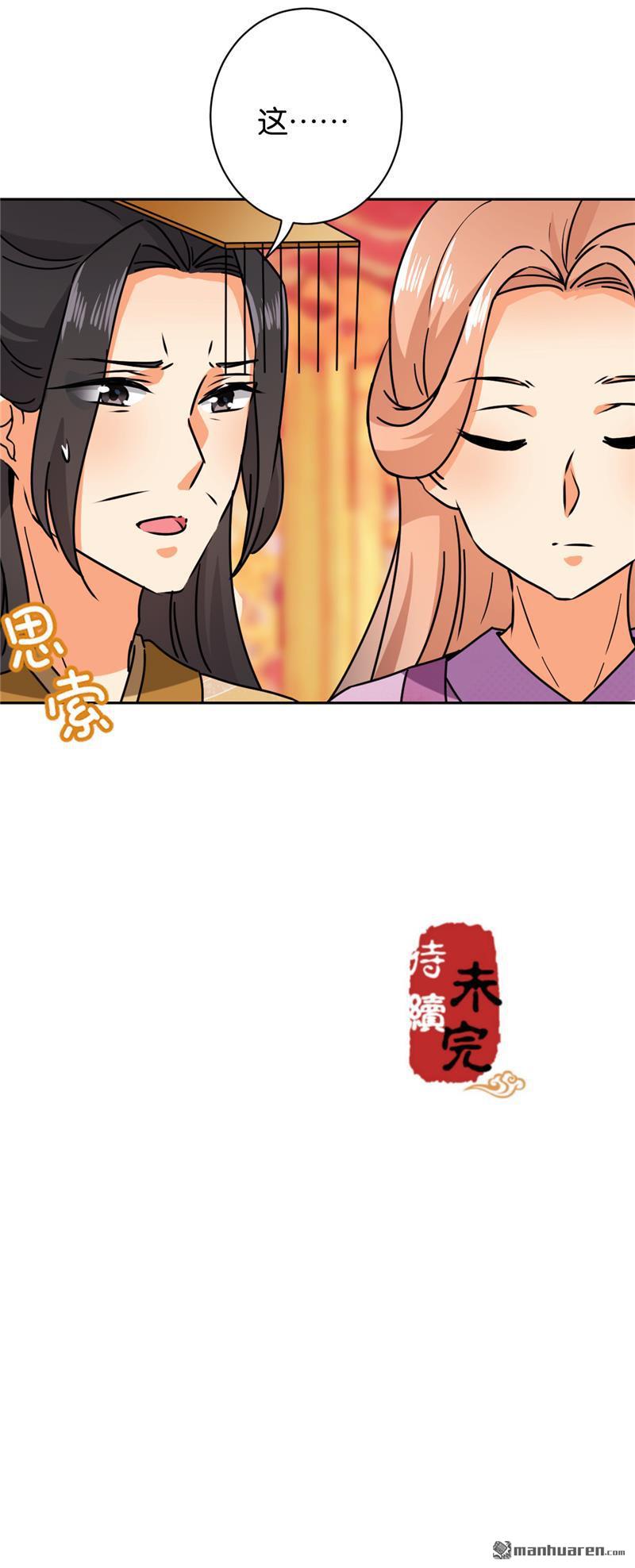 🍘王爷你好贱 第134话 第28页