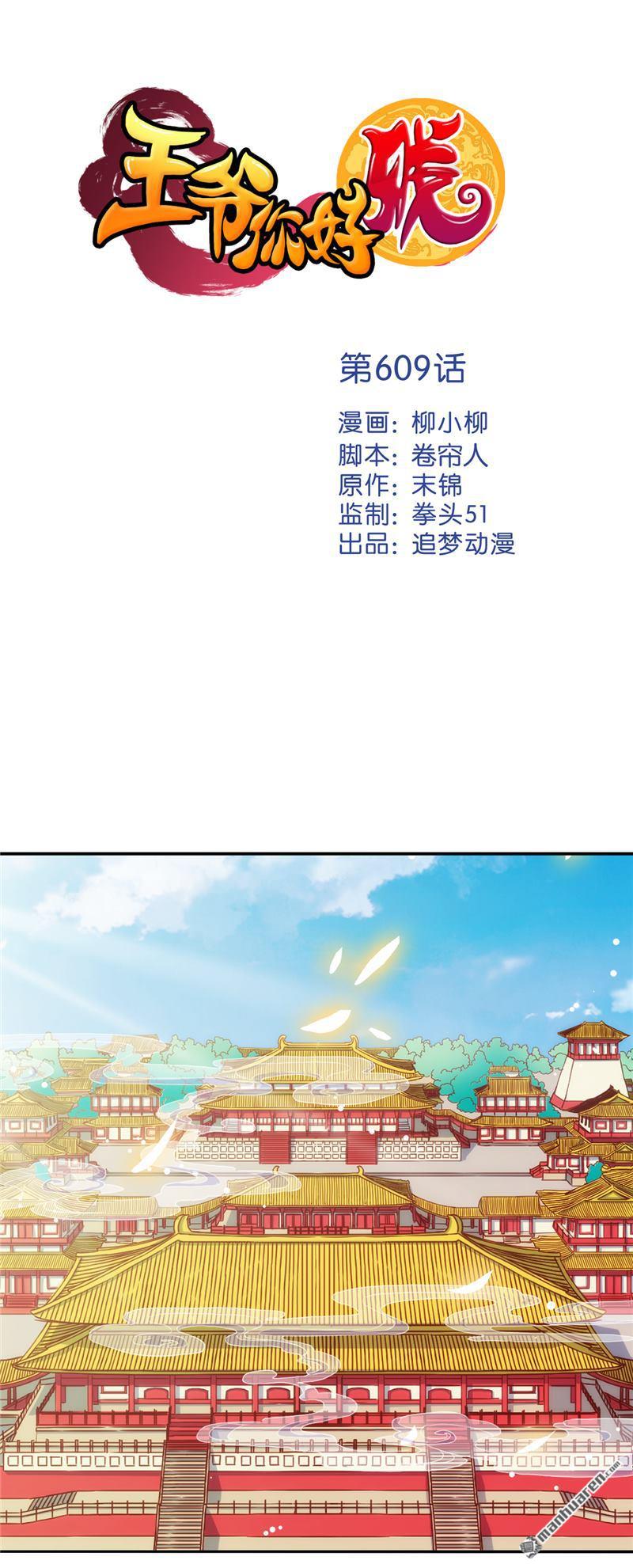 🍘王爷你好贱 第136话 第1页