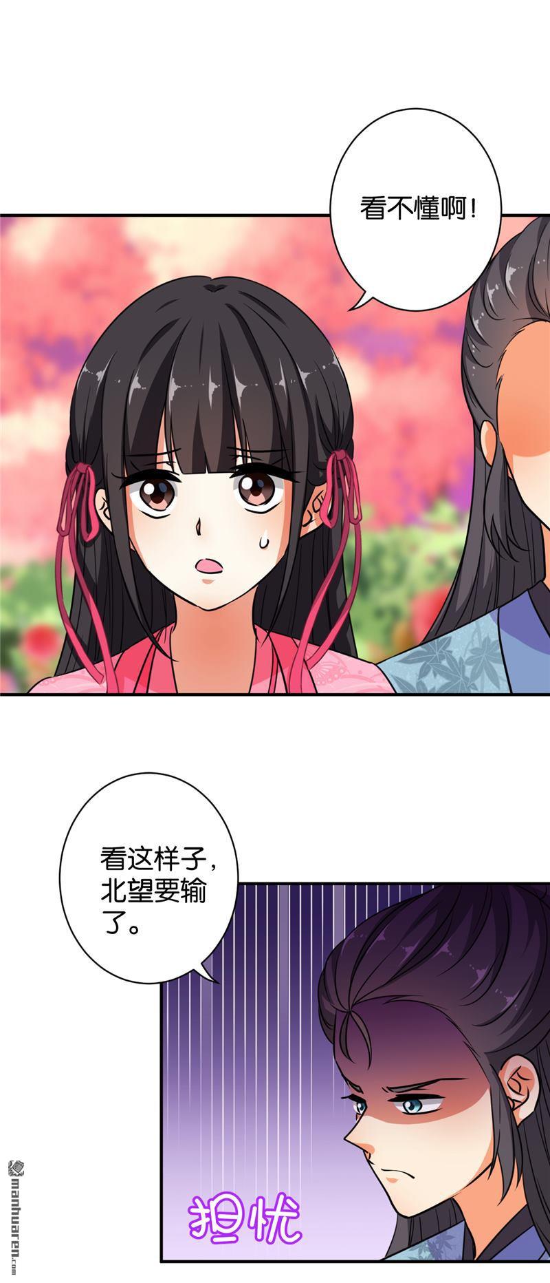 🍘王爷你好贱 第136话 第11页