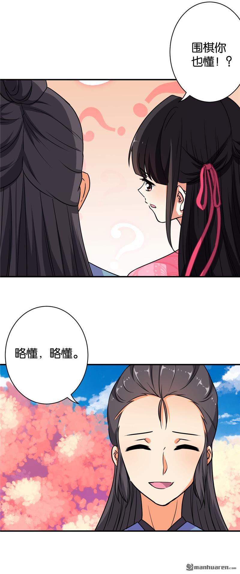🍘王爷你好贱 第136话 第12页