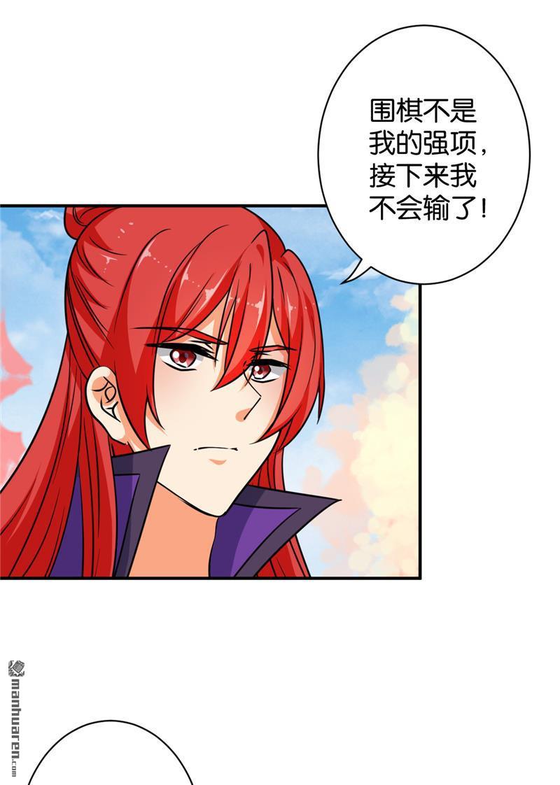 🍘王爷你好贱 第136话 第15页