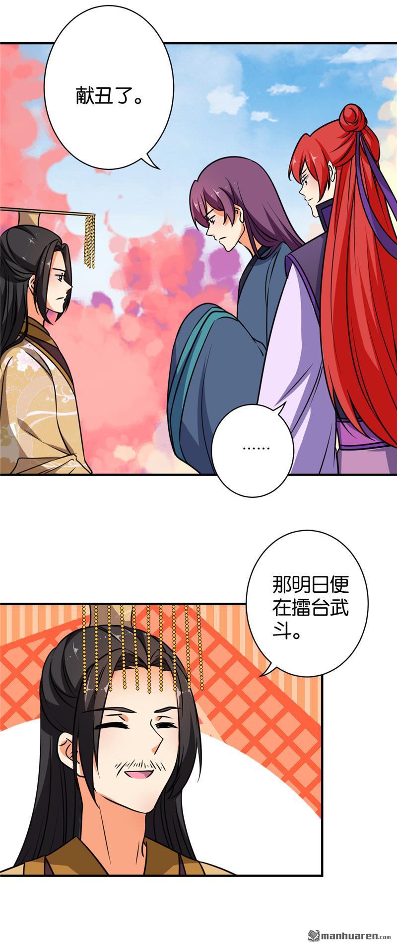 🍘王爷你好贱 第136话 第17页