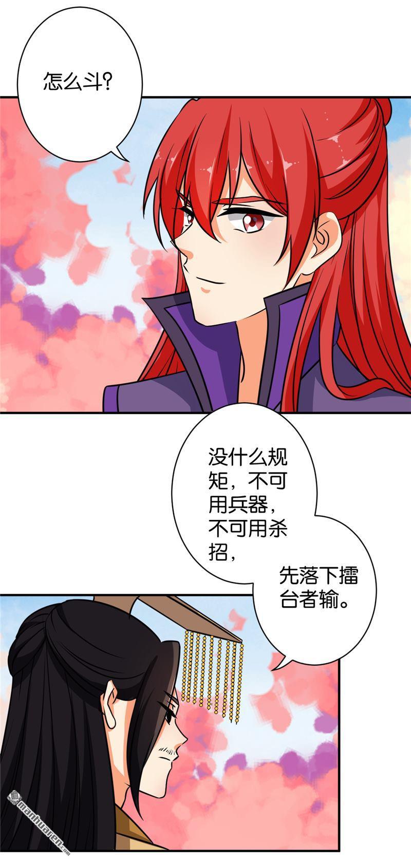🍘王爷你好贱 第136话 第18页