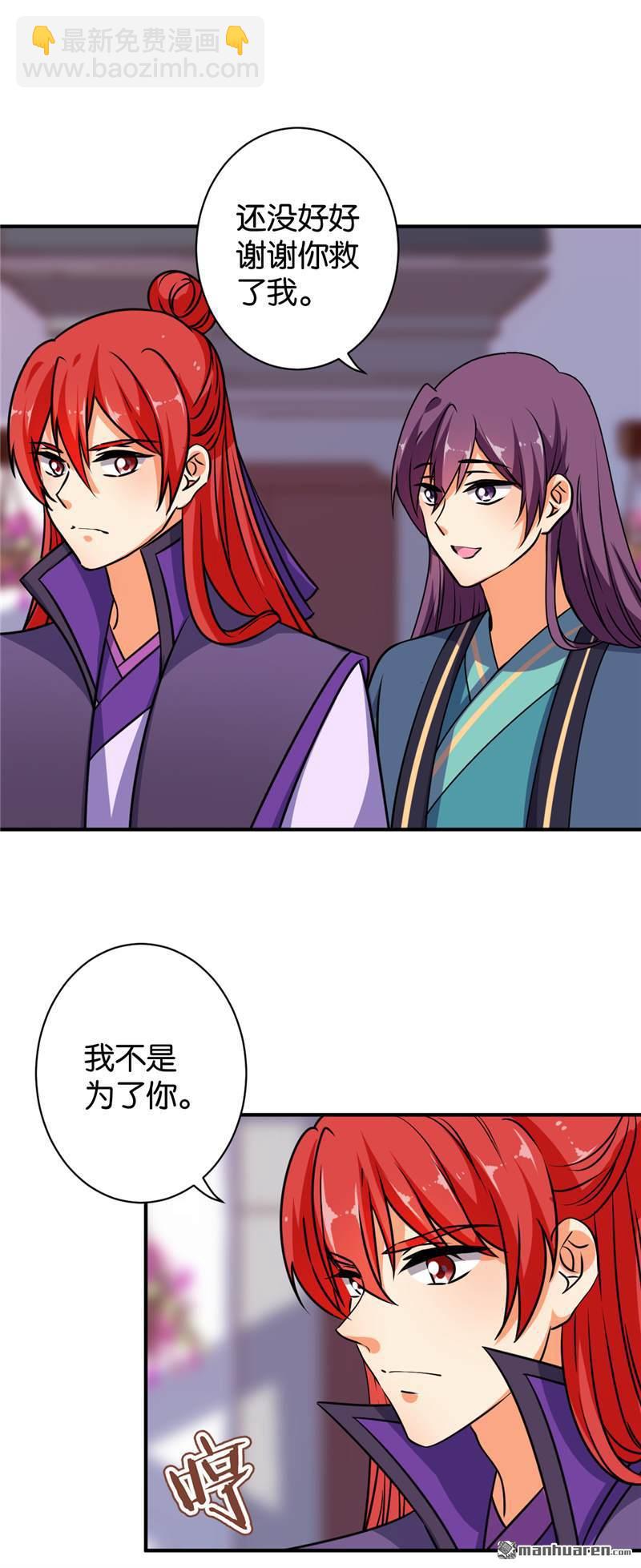 🍘王爷你好贱 第136话 第21页