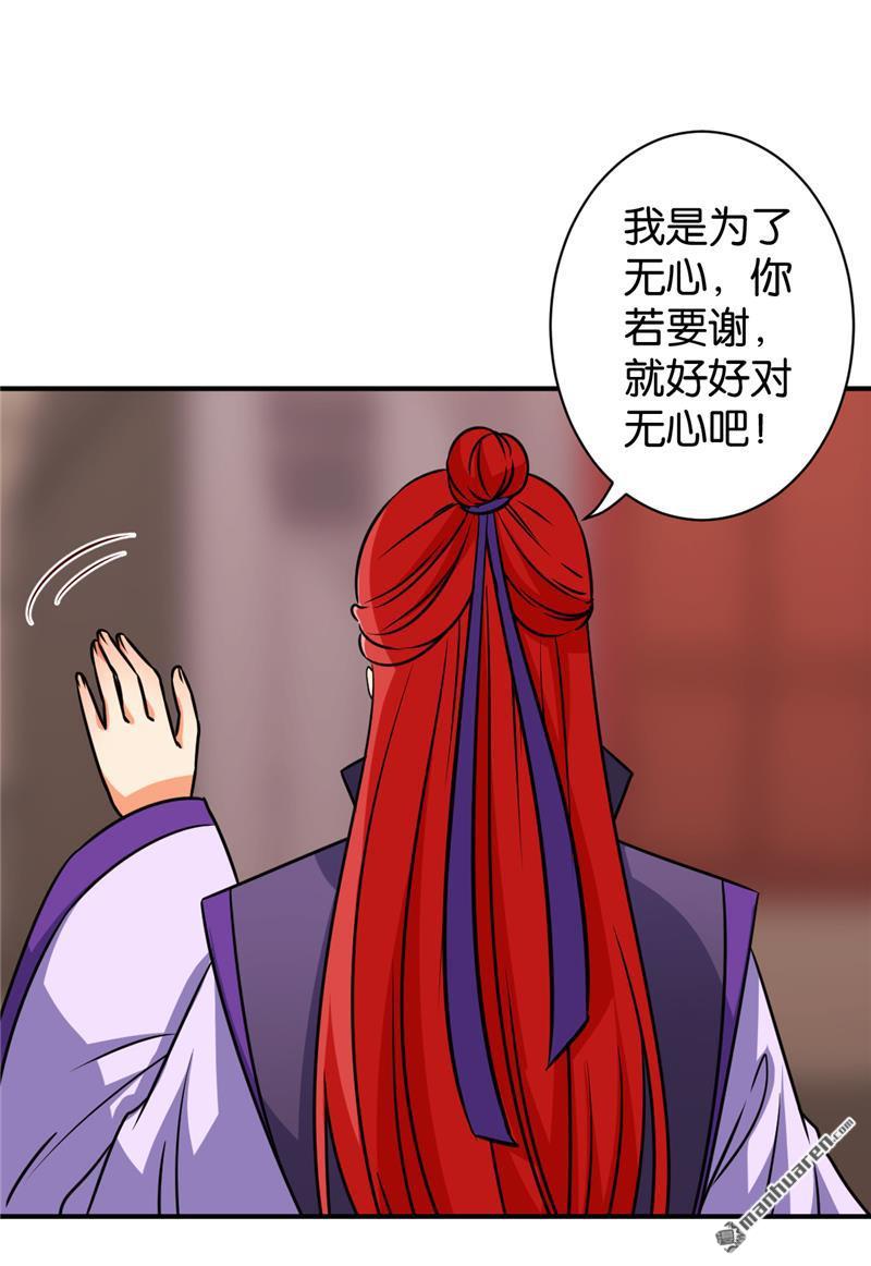 🍘王爷你好贱 第136话 第22页