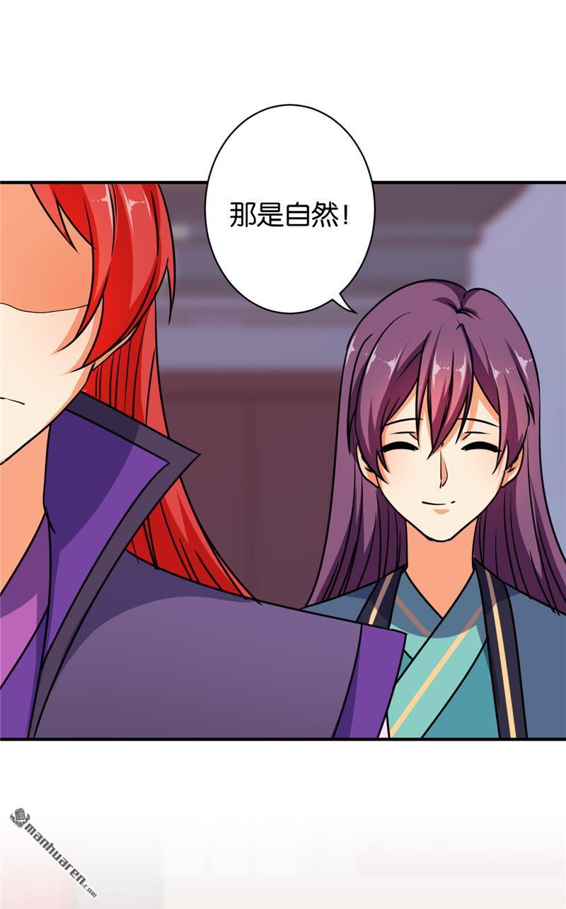 🍘王爷你好贱 第136话 第23页