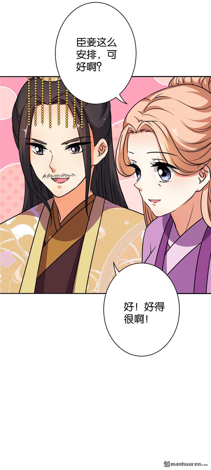 🍘王爷你好贱 第136话 第7页