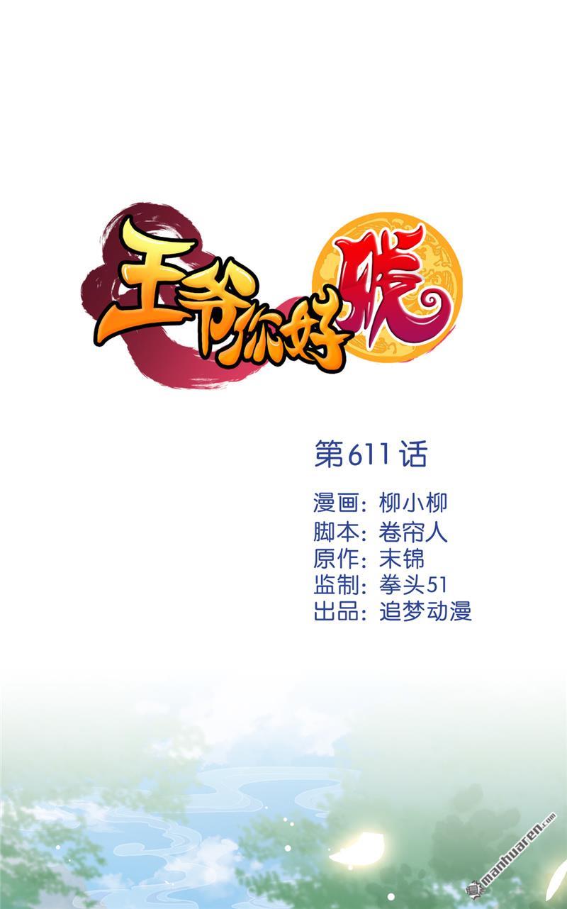 🍘王爷你好贱 第138话 第1页