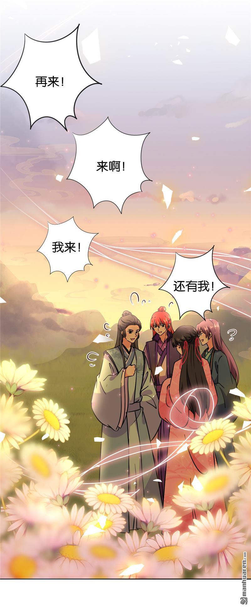 🍘王爷你好贱 第138话 第12页