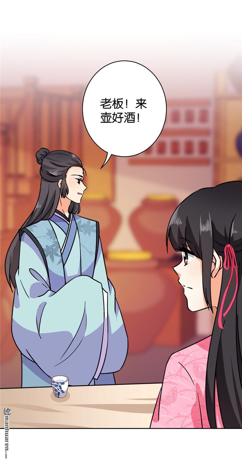 🍘王爷你好贱 第138话 第21页