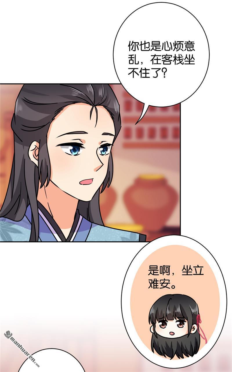 🍘王爷你好贱 第138话 第22页