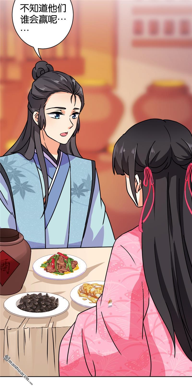 🍘王爷你好贱 第138话 第23页
