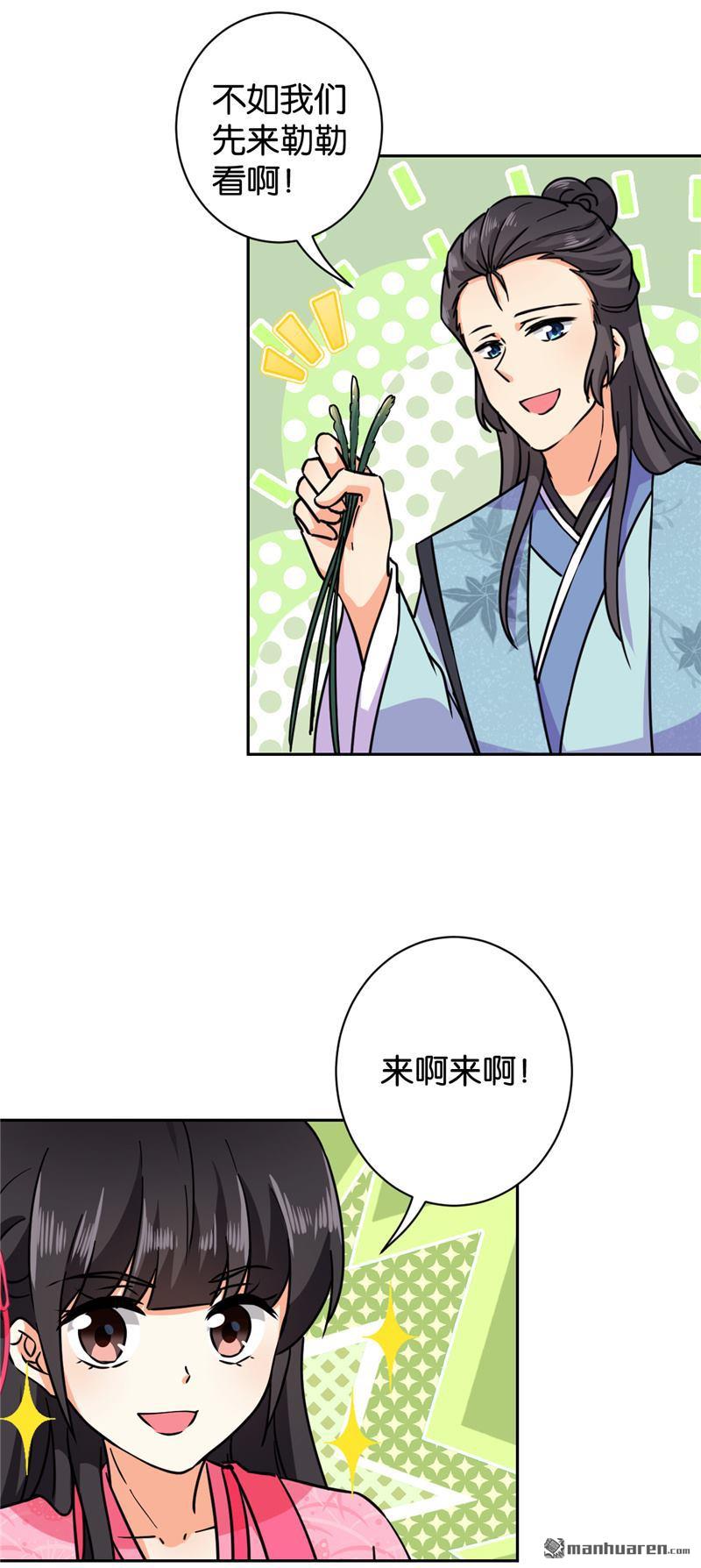 🍘王爷你好贱 第138话 第3页
