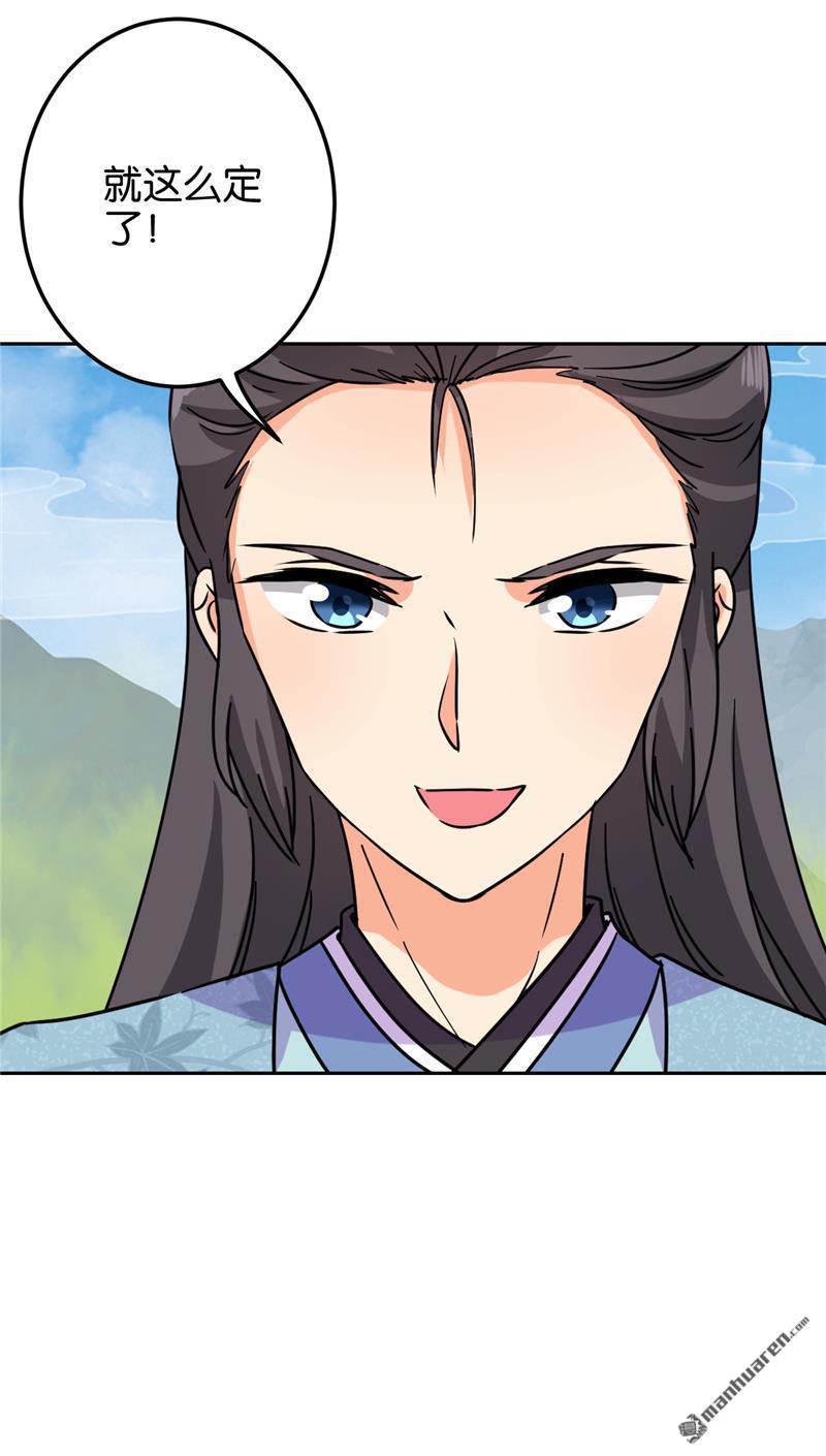 🍘王爷你好贱 第138话 第5页