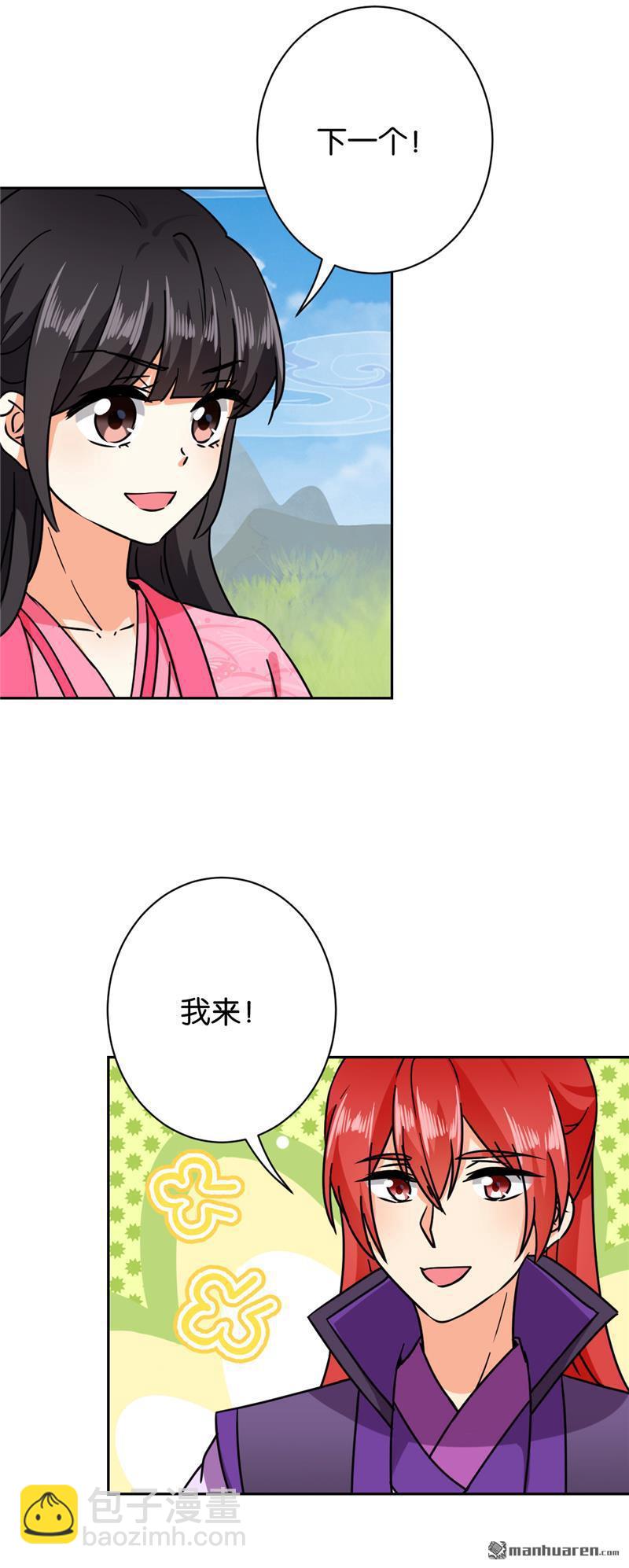 🍘王爷你好贱 第138话 第7页