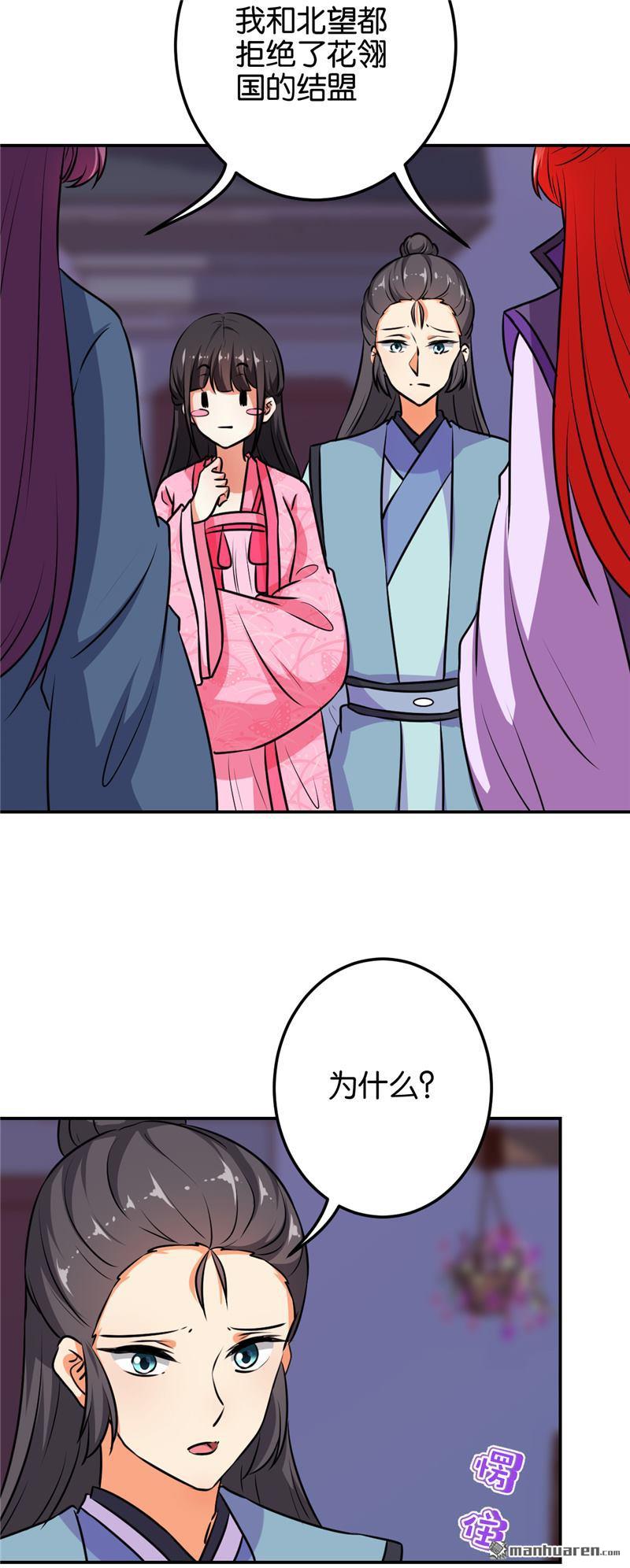 🍘王爷你好贱 第140话 第13页