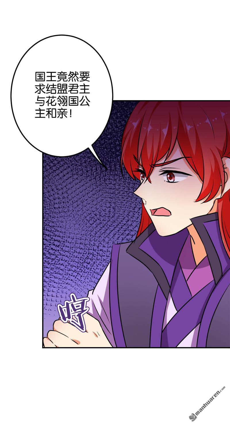 🍘王爷你好贱 第140话 第14页