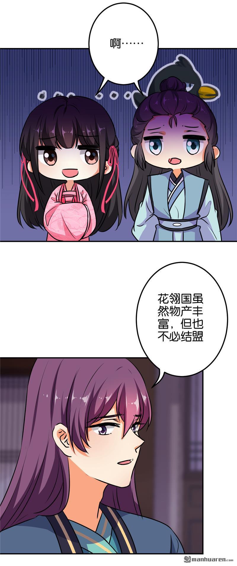 🍘王爷你好贱 第140话 第15页