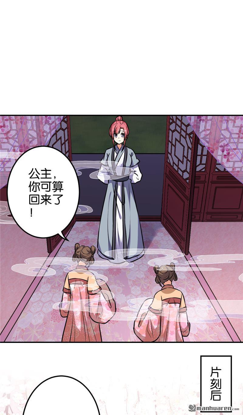 🍘王爷你好贱 第140话 第19页