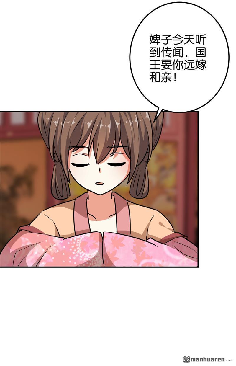 🍘王爷你好贱 第140话 第21页