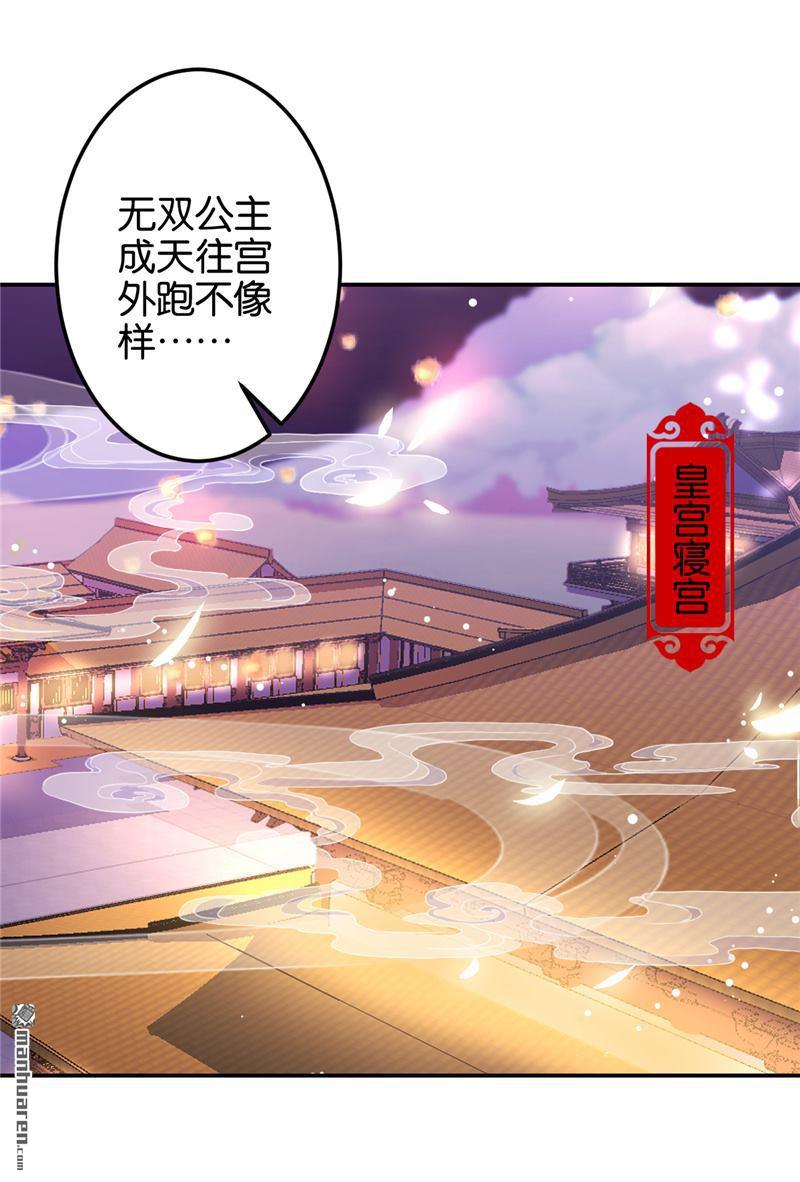 🍘王爷你好贱 第140话 第24页