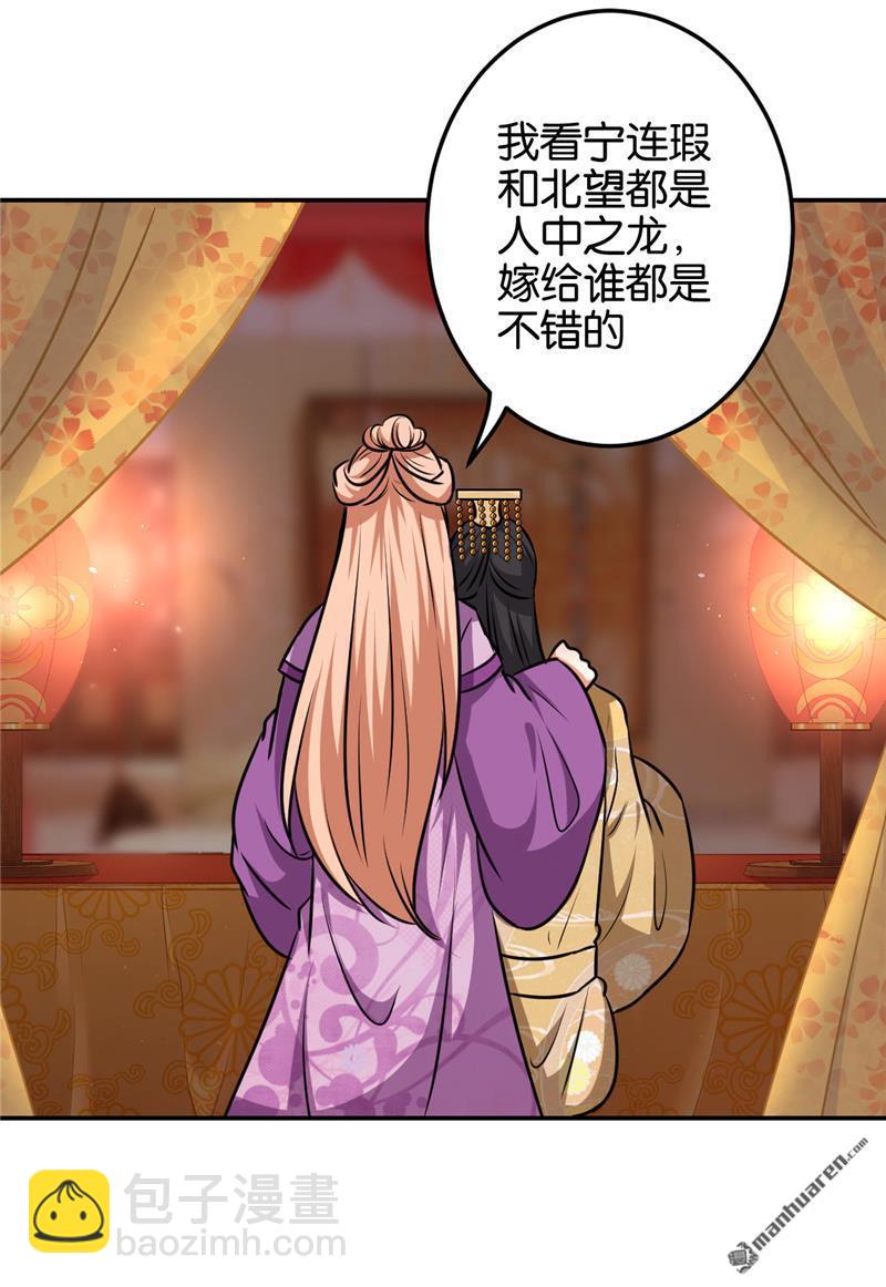 🍘王爷你好贱 第140话 第25页