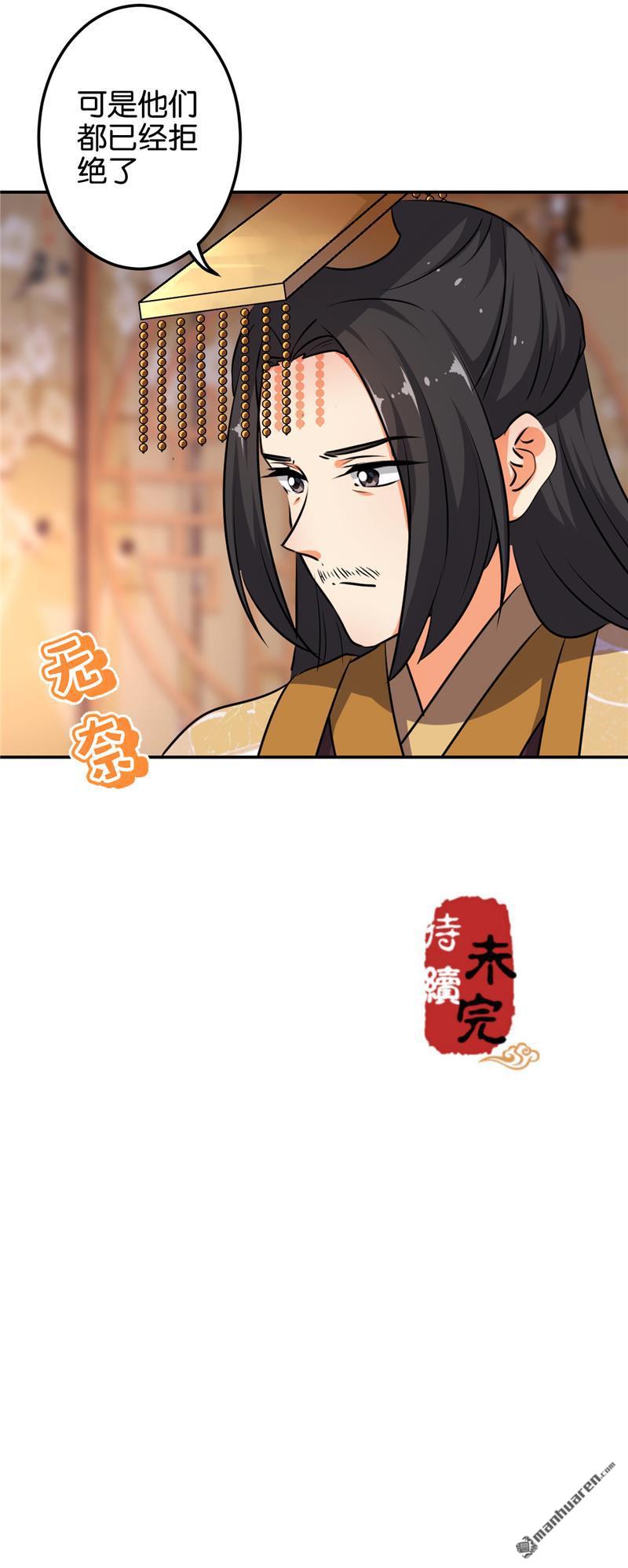 🍘王爷你好贱 第140话 第26页